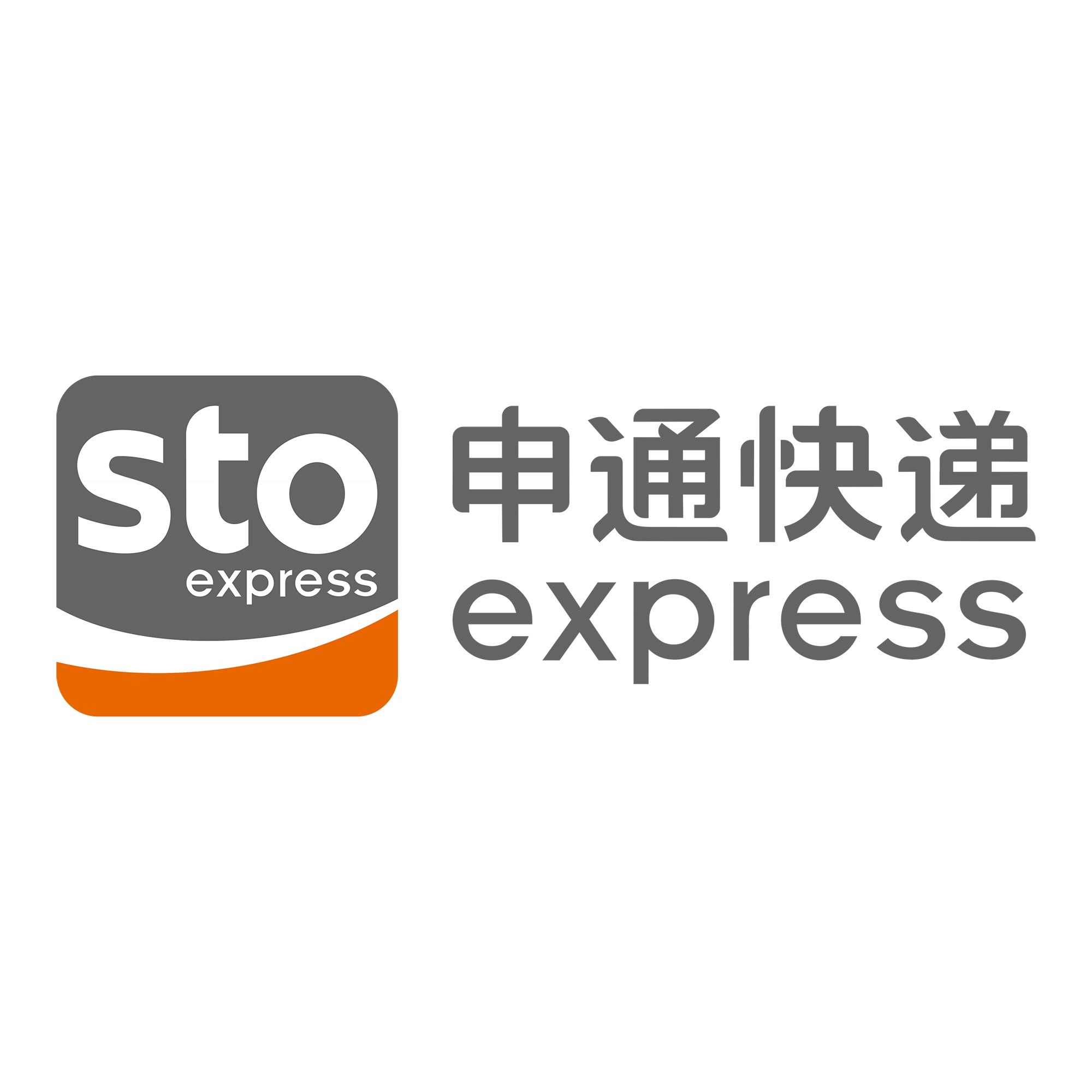 民和申通快递