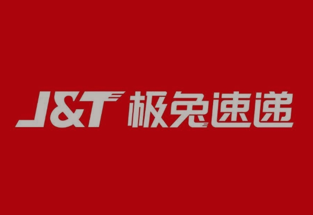 民和极兔快递