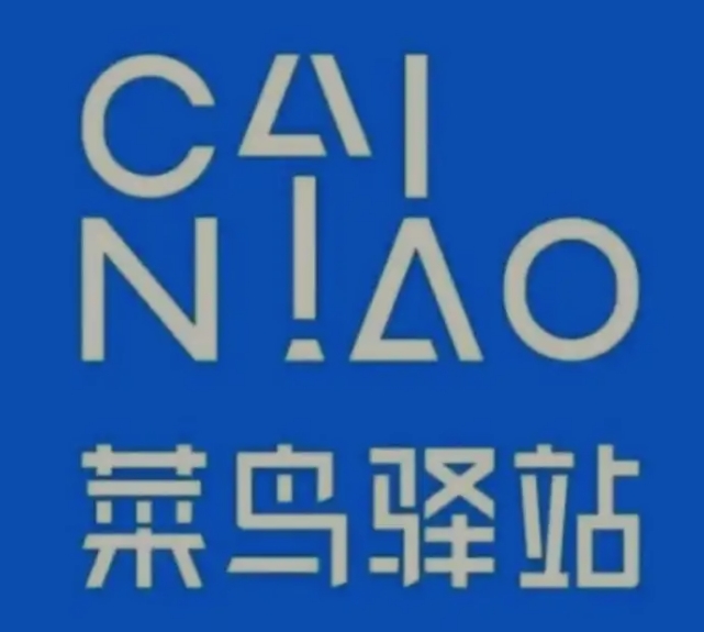 民和菜鸟快递